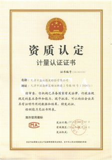 天津公司-CMA证书