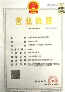 企业法人营业执照